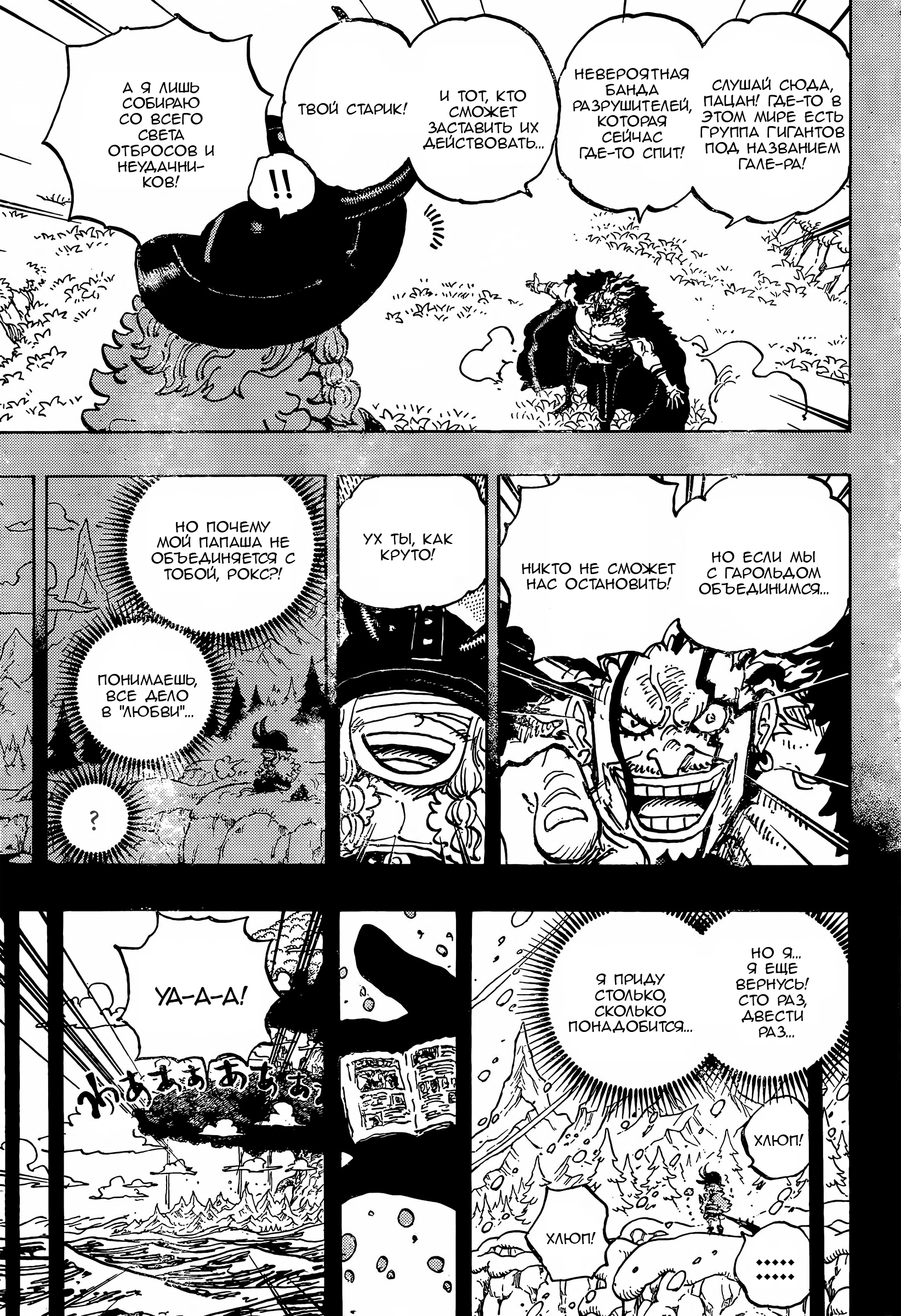 Read one Piece RU Manga Online