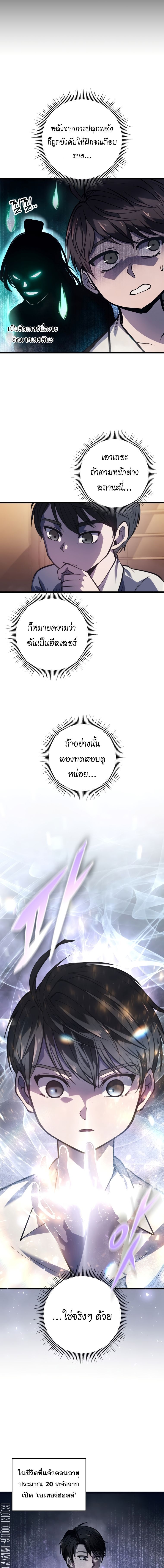 Read A Dragonslayer’s Peerless Regression TH Manga Online