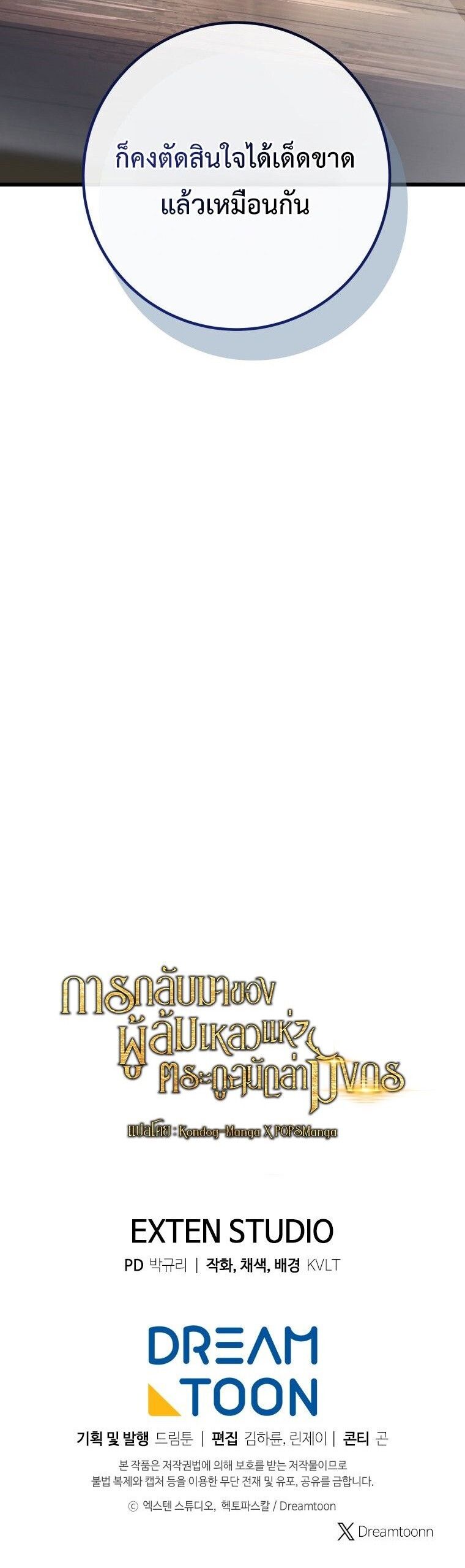 Read A Dragonslayer’s Peerless Regression TH Manga Online