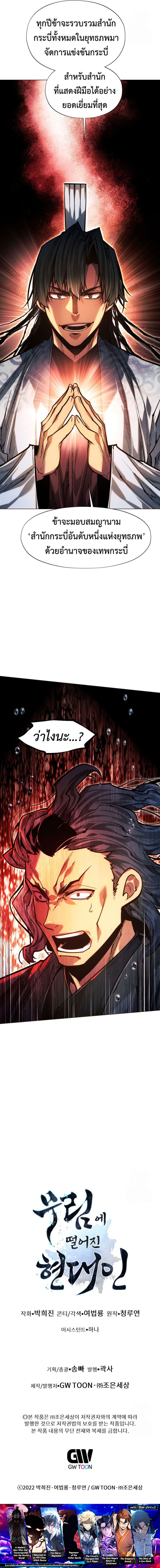 Read A Modern Man Who Got Transmigrated Into the Murim World TH Manga Online