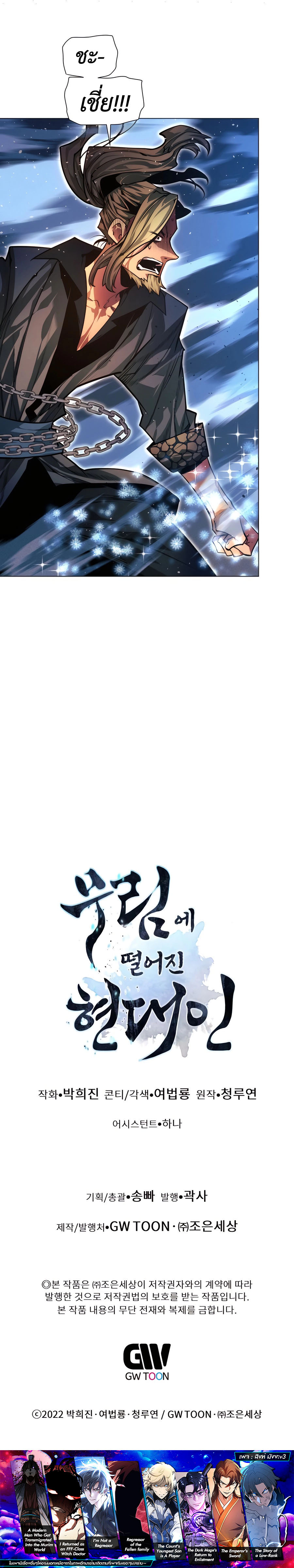 Read A Modern Man Who Got Transmigrated Into the Murim World TH Manga Online