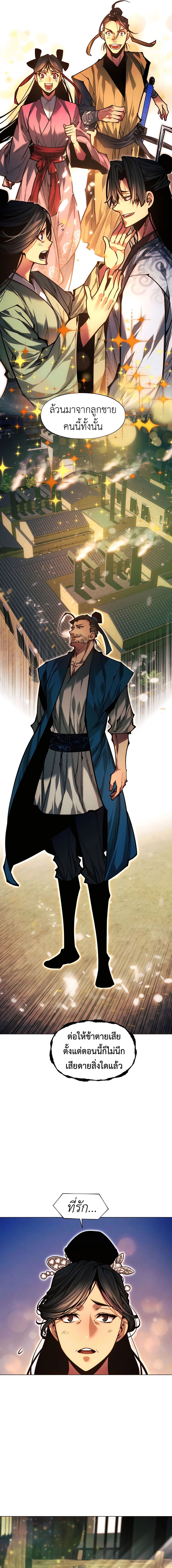 Read A Modern Man Who Got Transmigrated Into the Murim World TH Manga Online