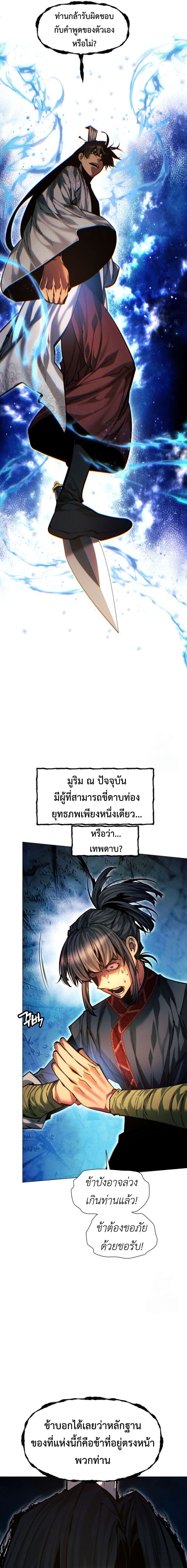 Read A Modern Man Who Got Transmigrated Into the Murim World TH Manga Online