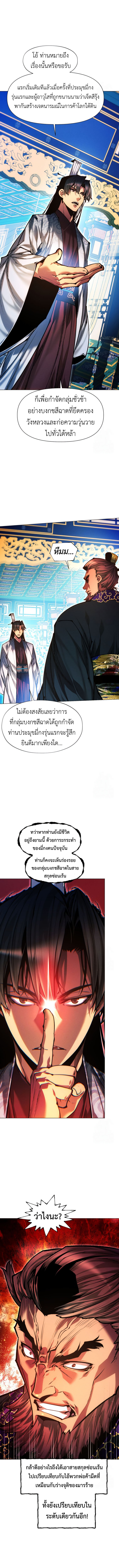 Read A Modern Man Who Got Transmigrated Into the Murim World TH Manga Online