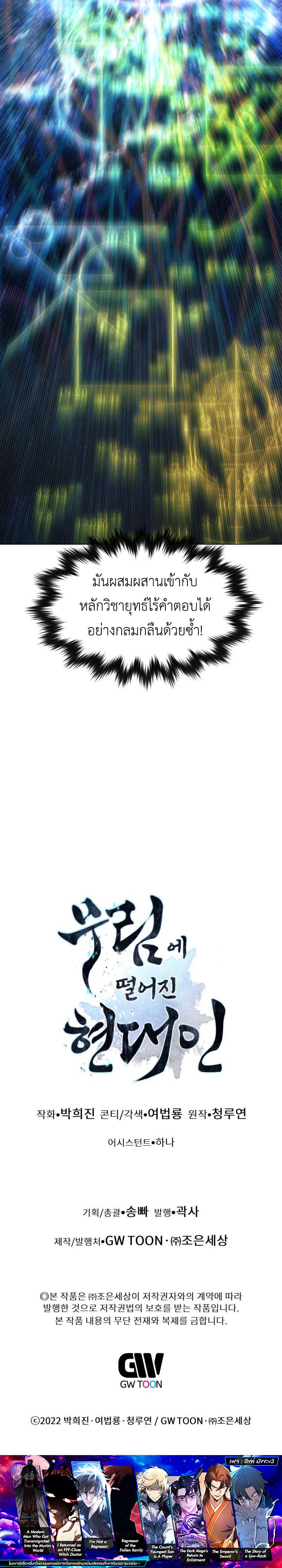 Read A Modern Man Who Got Transmigrated Into the Murim World TH Manga Online