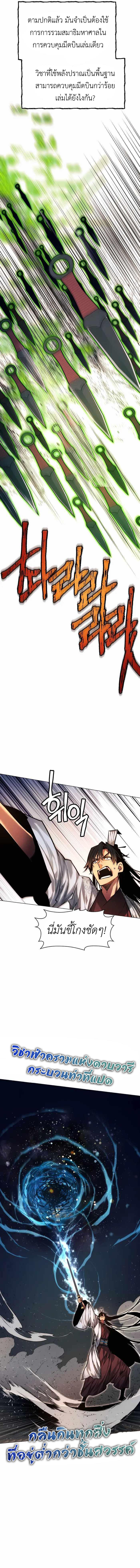 Read A Modern Man Who Got Transmigrated Into the Murim World TH Manga Online