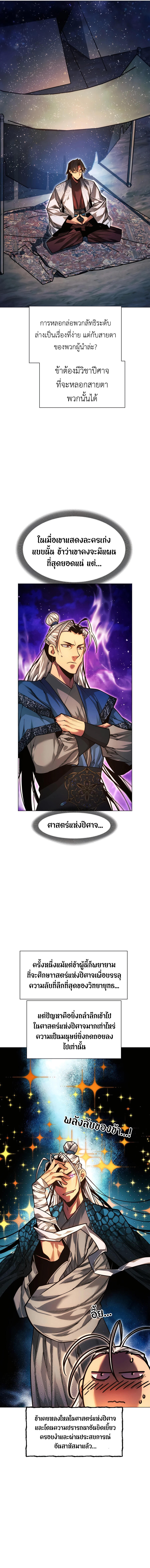 Read A Modern Man Who Got Transmigrated Into the Murim World TH Manga Online