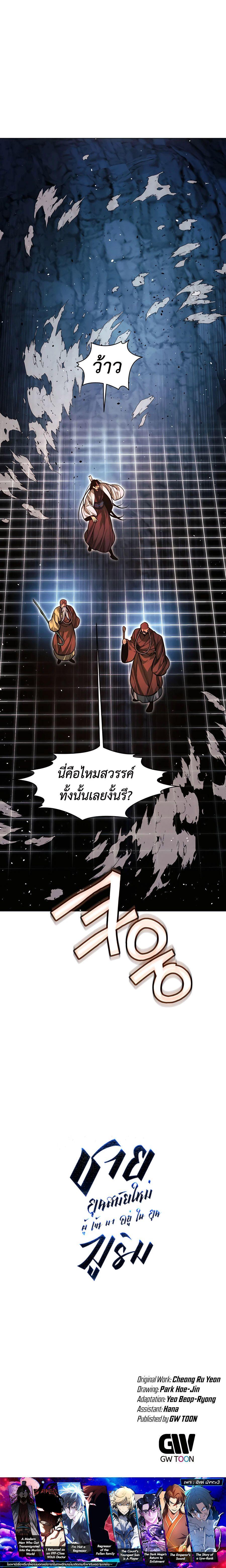 Read A Modern Man Who Got Transmigrated Into the Murim World TH Manga Online