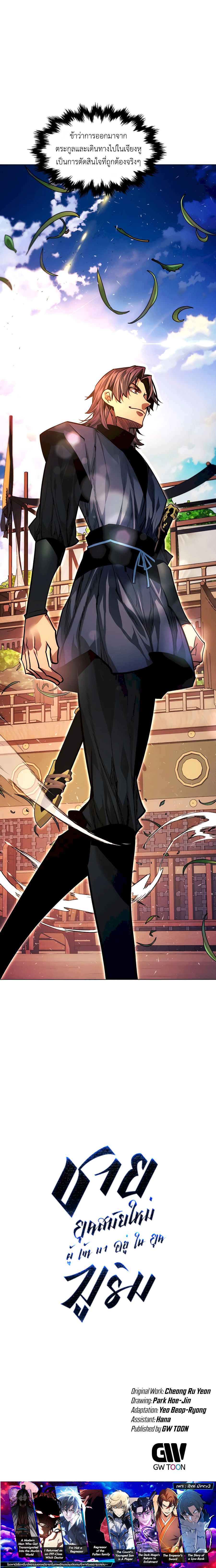 Read A Modern Man Who Got Transmigrated Into the Murim World TH Manga Online