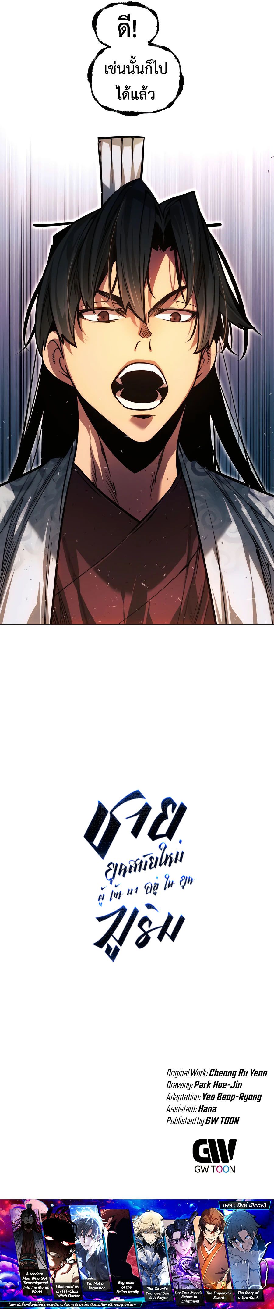 Read A Modern Man Who Got Transmigrated Into the Murim World TH Manga Online