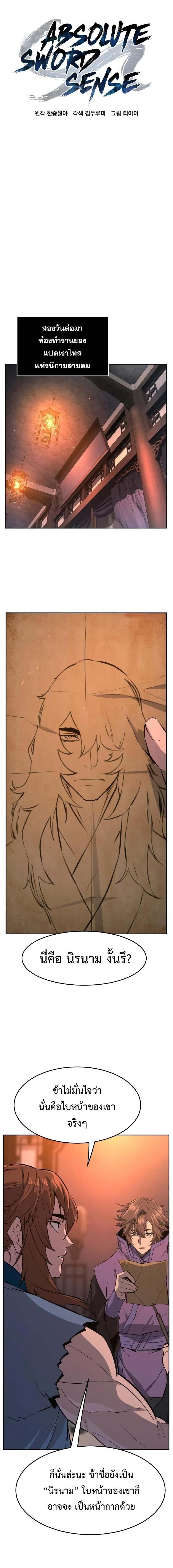 Read Absolute Sword Sense TH Manga Online