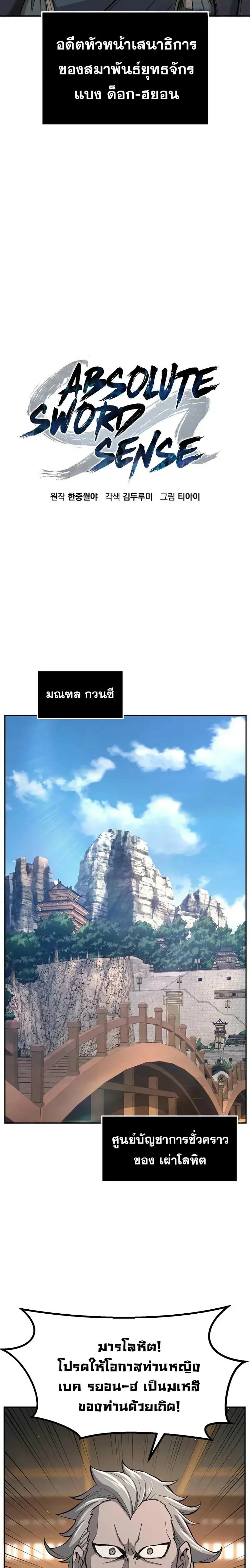 Read Absolute Sword Sense TH Manga Online