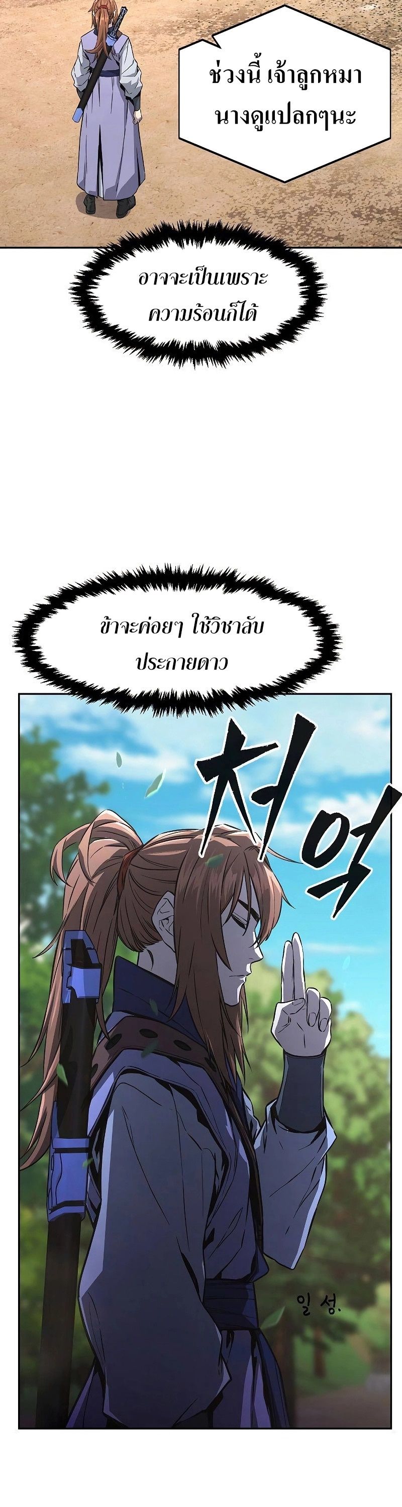 Read Absolute Sword Sense TH Manga Online