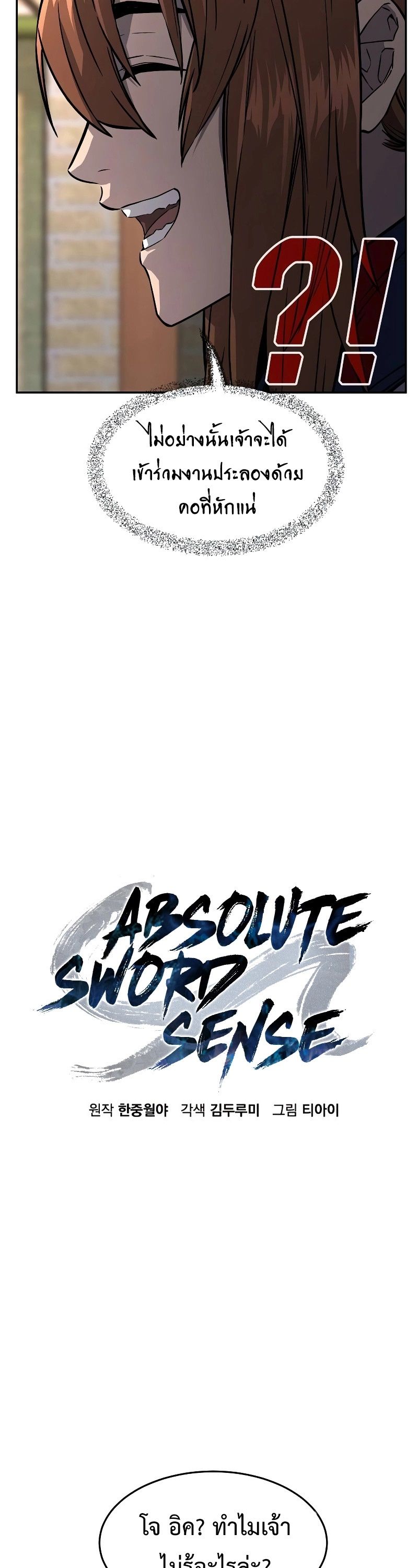 Read Absolute Sword Sense TH Manga Online