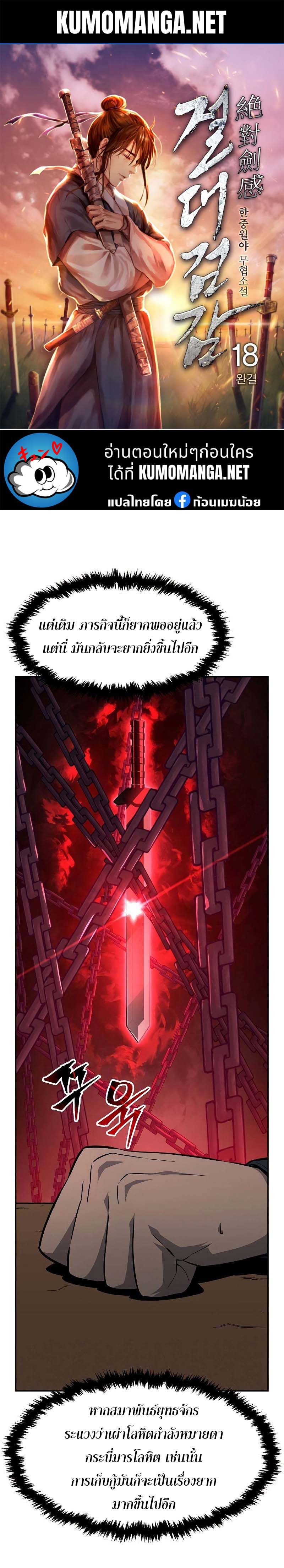 Read Absolute Sword Sense TH Manga Online