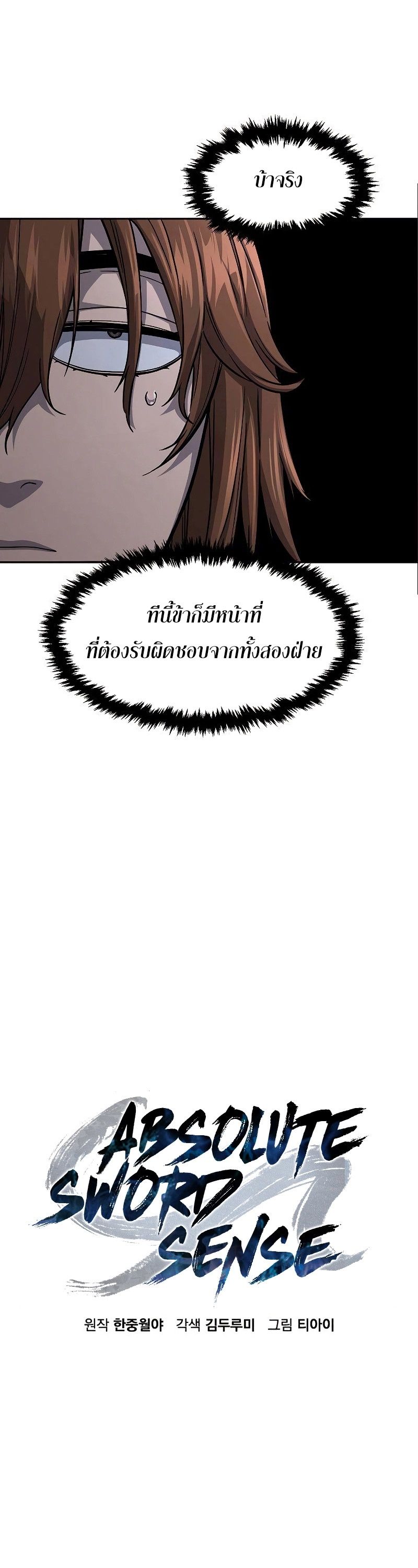 Read Absolute Sword Sense TH Manga Online
