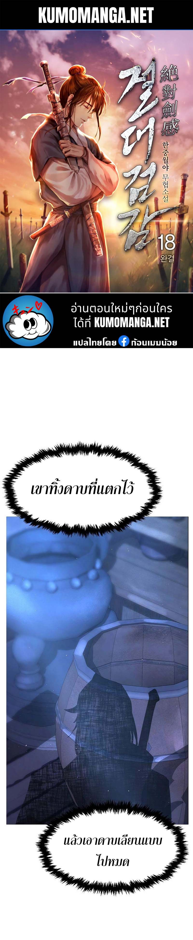 Read Absolute Sword Sense TH Manga Online