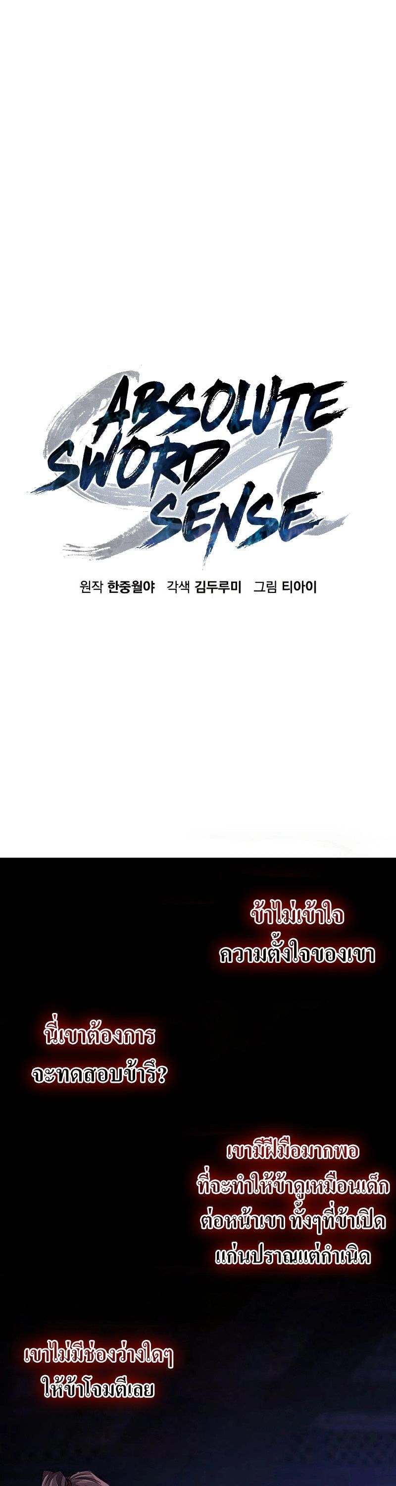 Read Absolute Sword Sense TH Manga Online