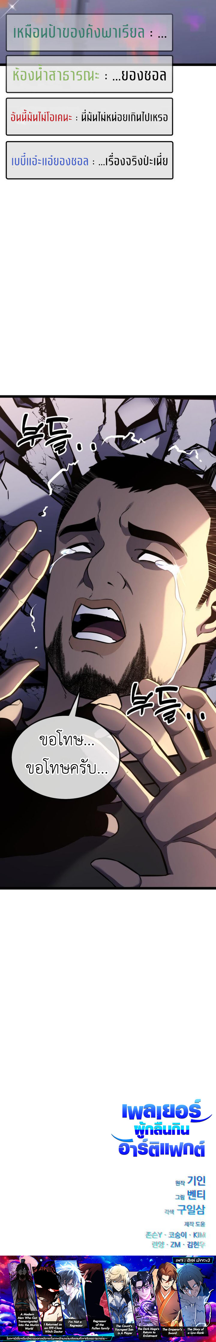 Read Artifact-Devouring Player TH Manga Online