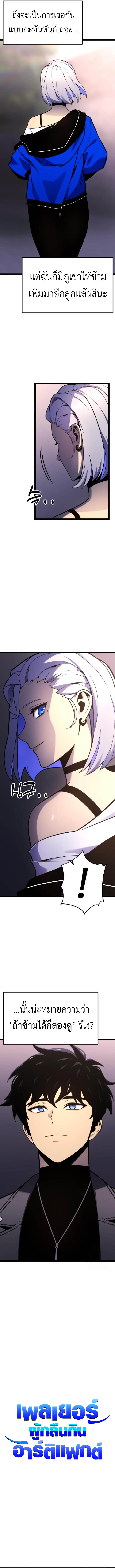 Read Artifact-Devouring Player TH Manga Online