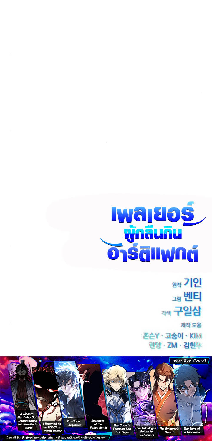 Read Artifact-Devouring Player TH Manga Online