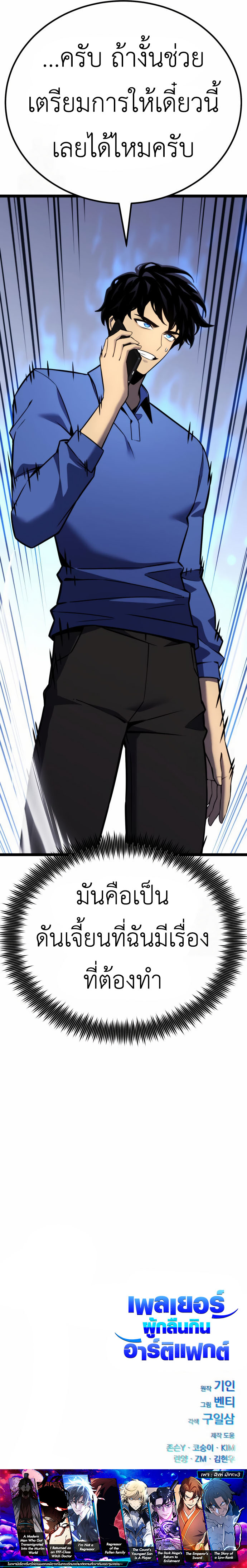 Read Artifact-Devouring Player TH Manga Online