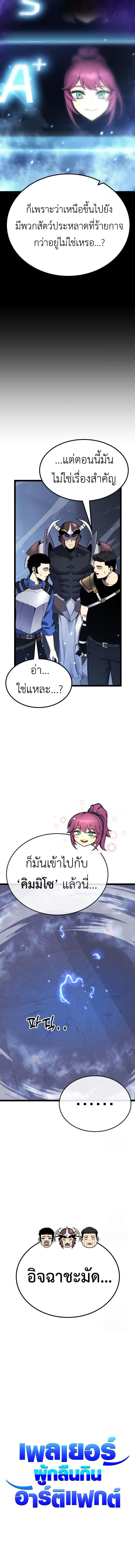 Read Artifact-Devouring Player TH Manga Online