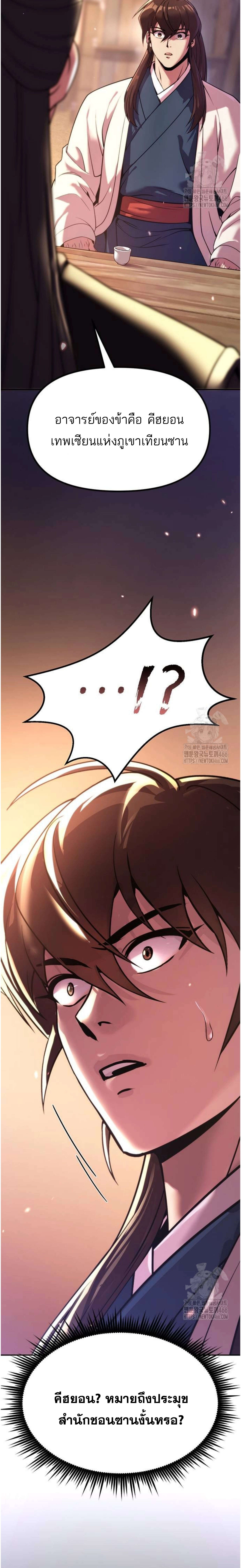 Read Chronicles of the Demon Faction TH Manga Online