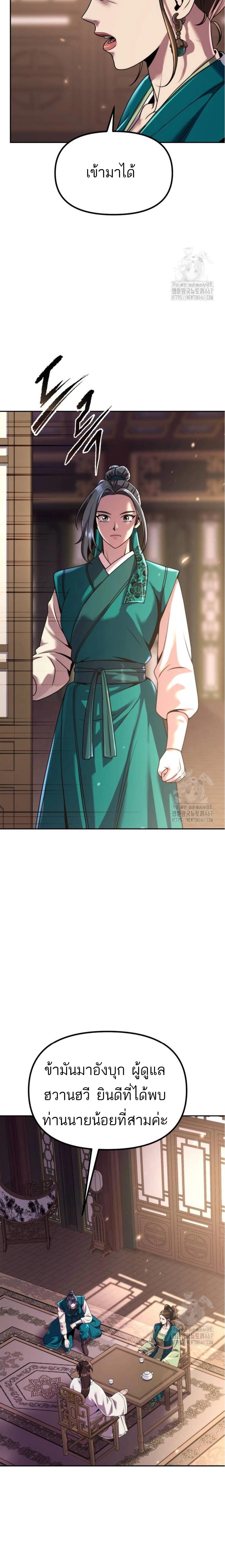 Read Chronicles of the Demon Faction TH Manga Online