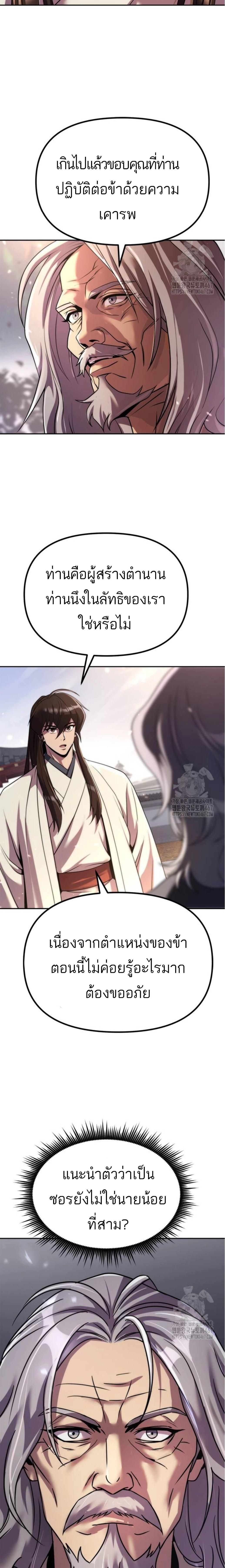 Read Chronicles of the Demon Faction TH Manga Online