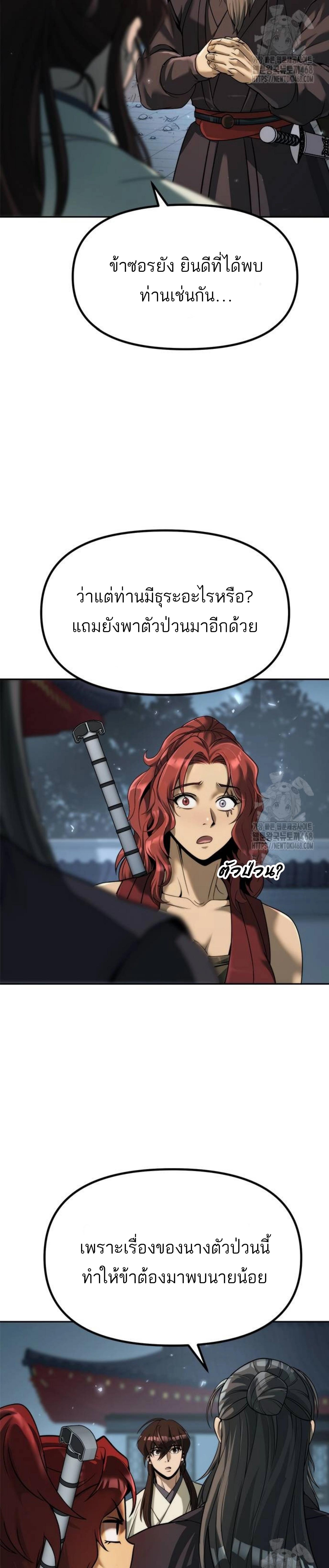 Read Chronicles of the Demon Faction TH Manga Online