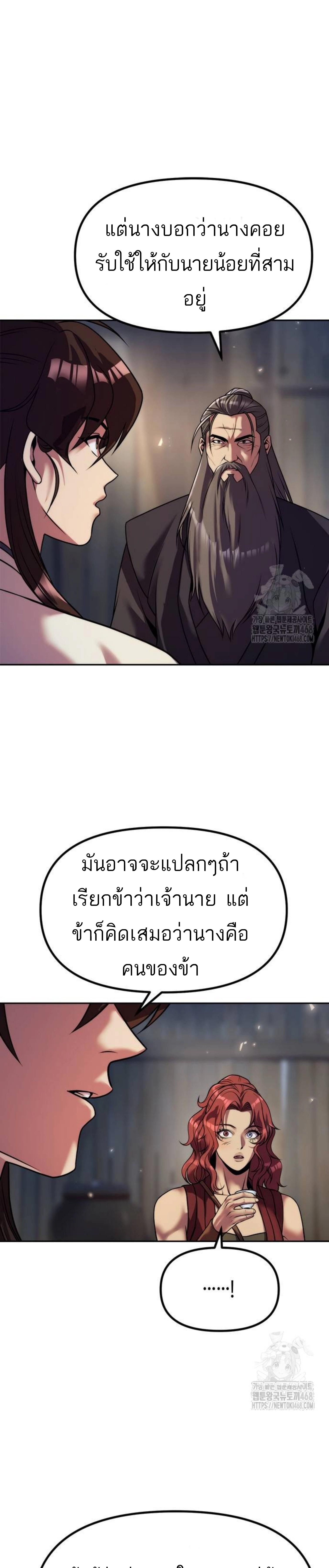 Read Chronicles of the Demon Faction TH Manga Online