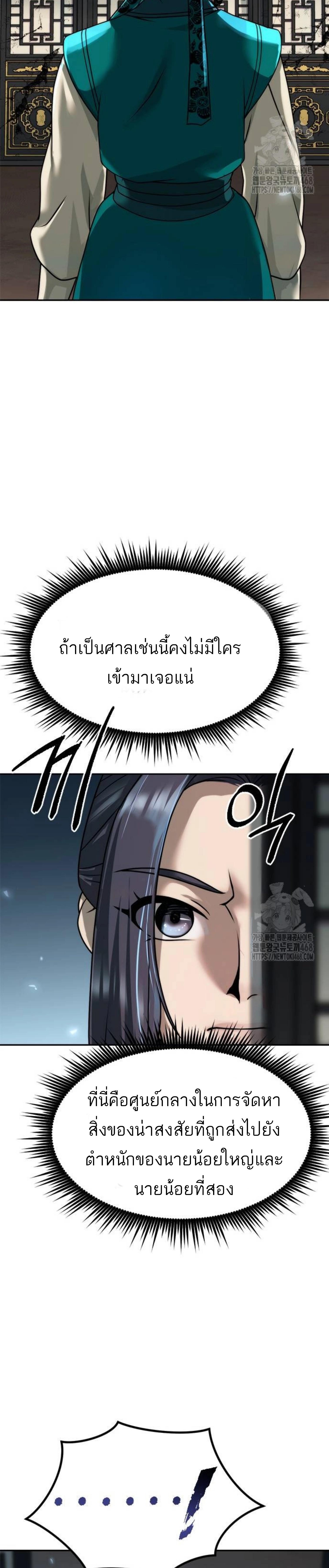 Read Chronicles of the Demon Faction TH Manga Online