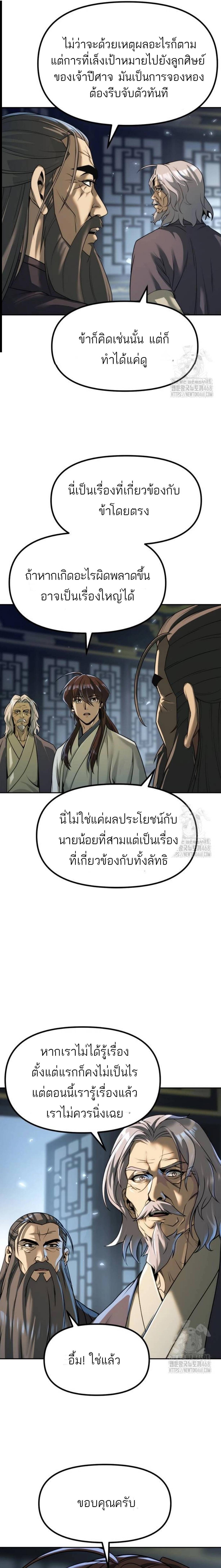 Read Chronicles of the Demon Faction TH Manga Online