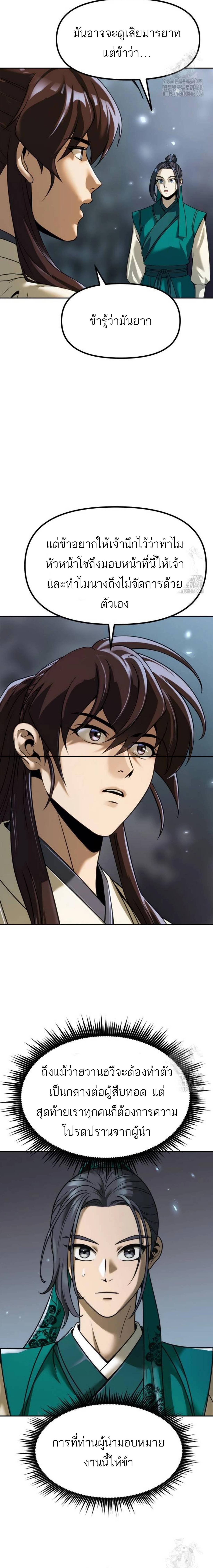 Read Chronicles of the Demon Faction TH Manga Online