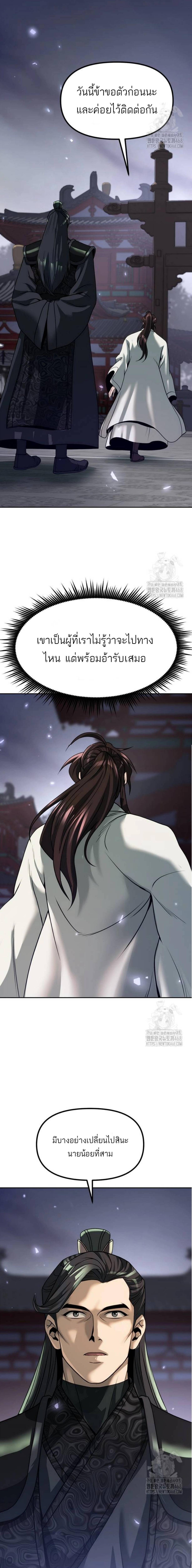 Read Chronicles of the Demon Faction TH Manga Online