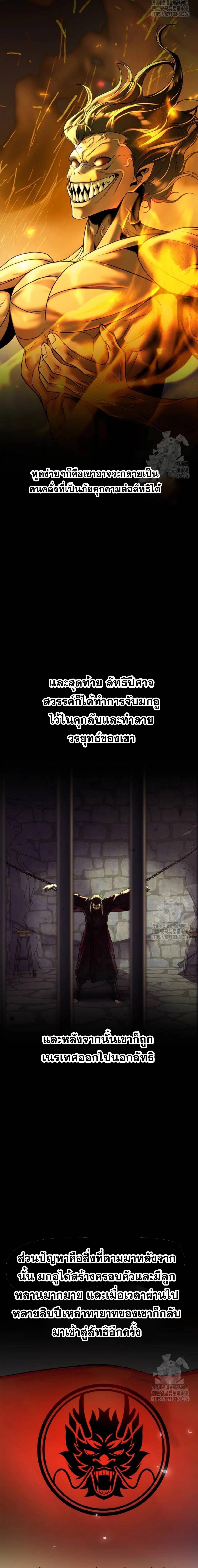 Read Chronicles of the Demon Faction TH Manga Online