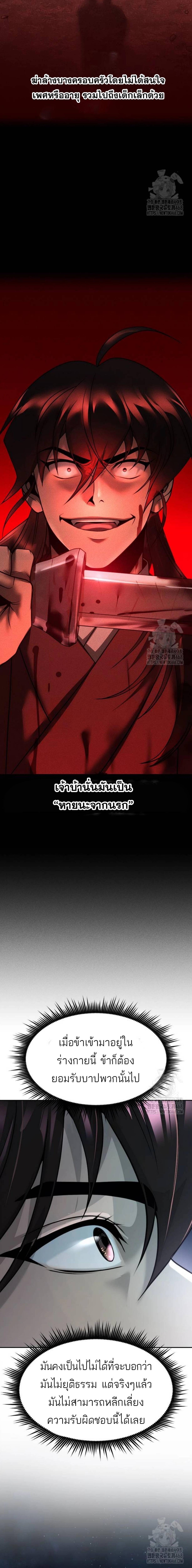 Read Chronicles of the Demon Faction TH Manga Online