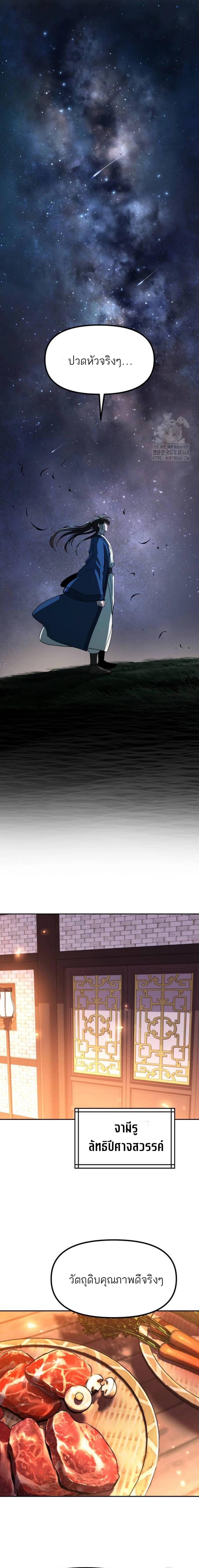 Read Chronicles of the Demon Faction TH Manga Online