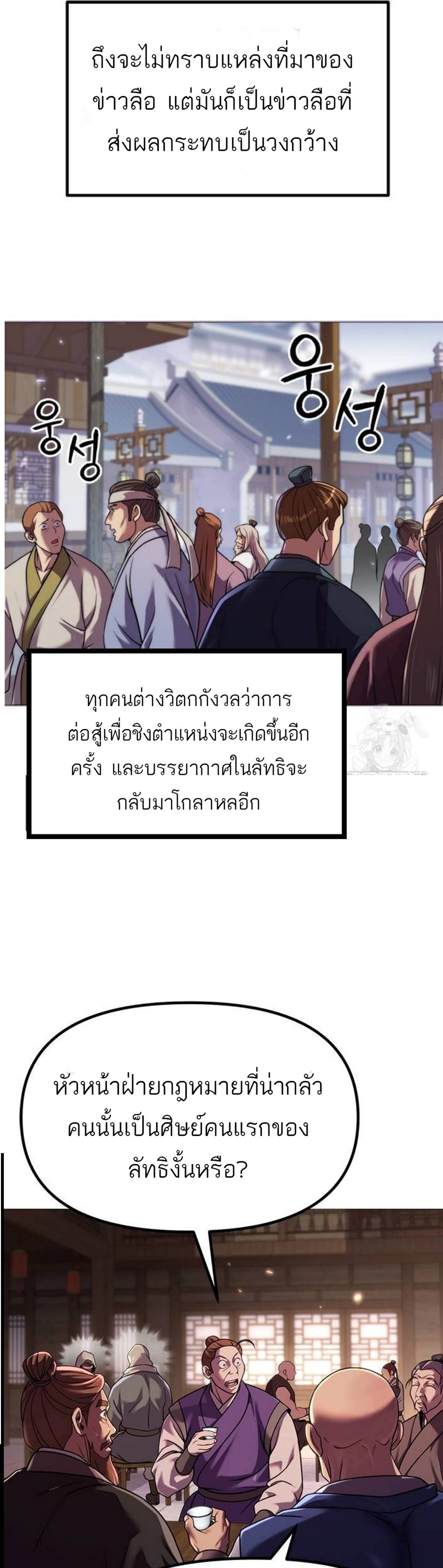 Read Chronicles of the Demon Faction TH Manga Online