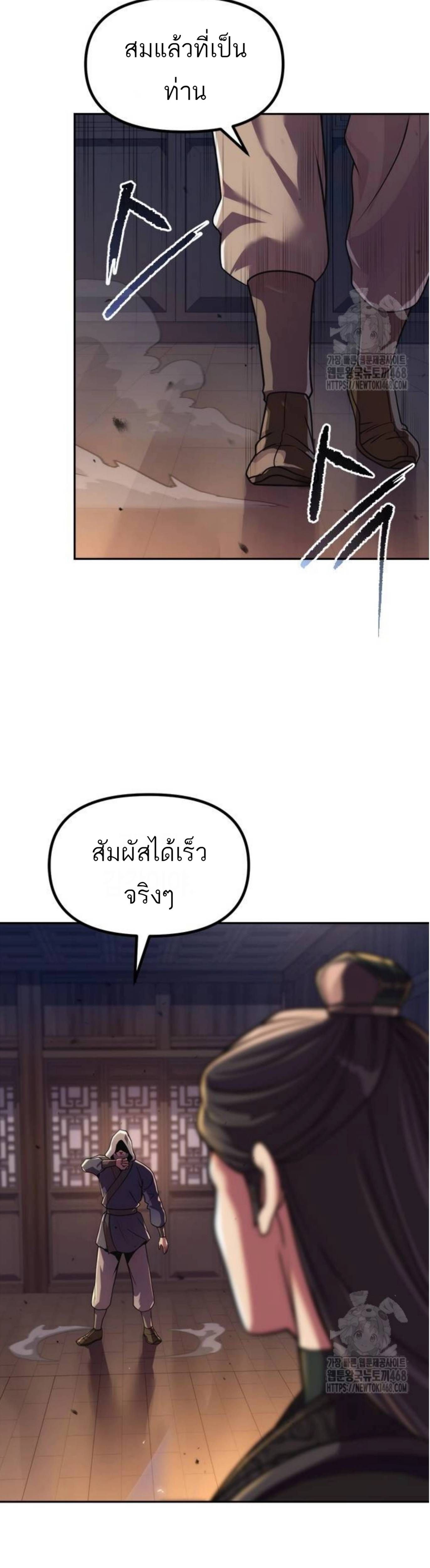 Read Chronicles of the Demon Faction TH Manga Online