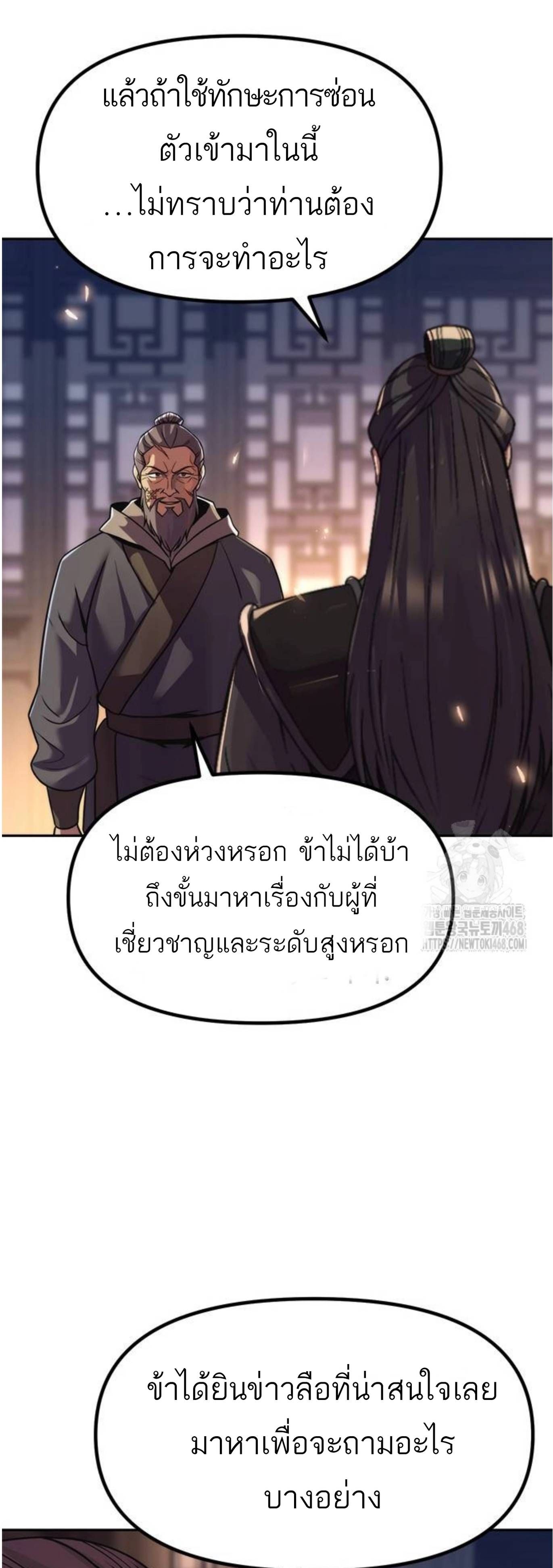 Read Chronicles of the Demon Faction TH Manga Online