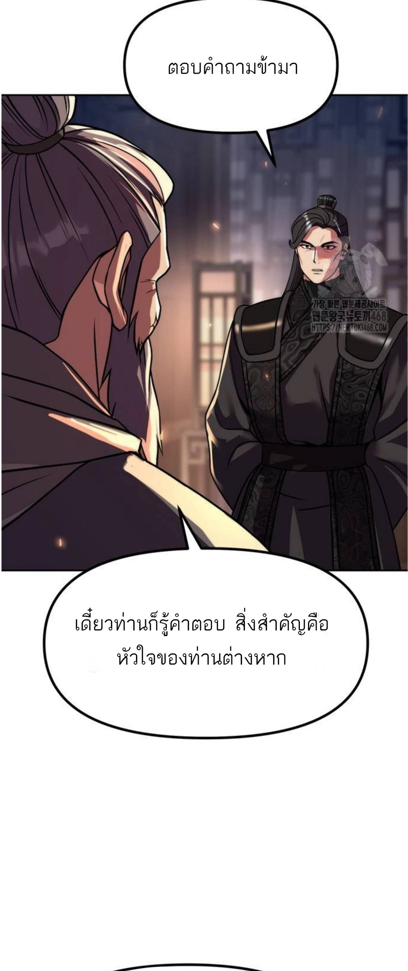 Read Chronicles of the Demon Faction TH Manga Online