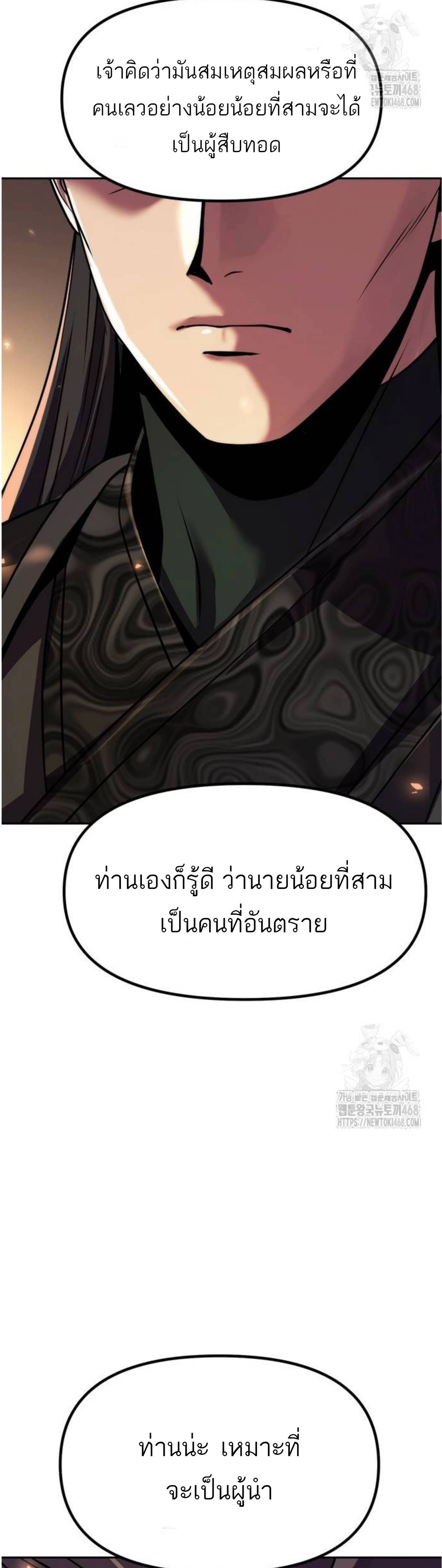 Read Chronicles of the Demon Faction TH Manga Online