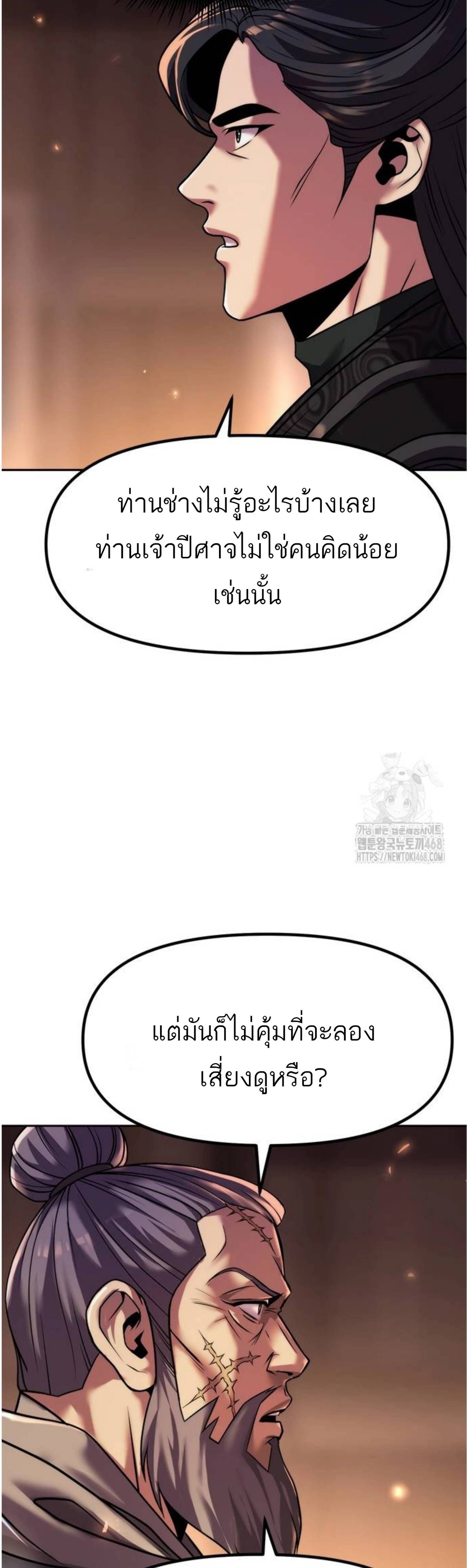 Read Chronicles of the Demon Faction TH Manga Online