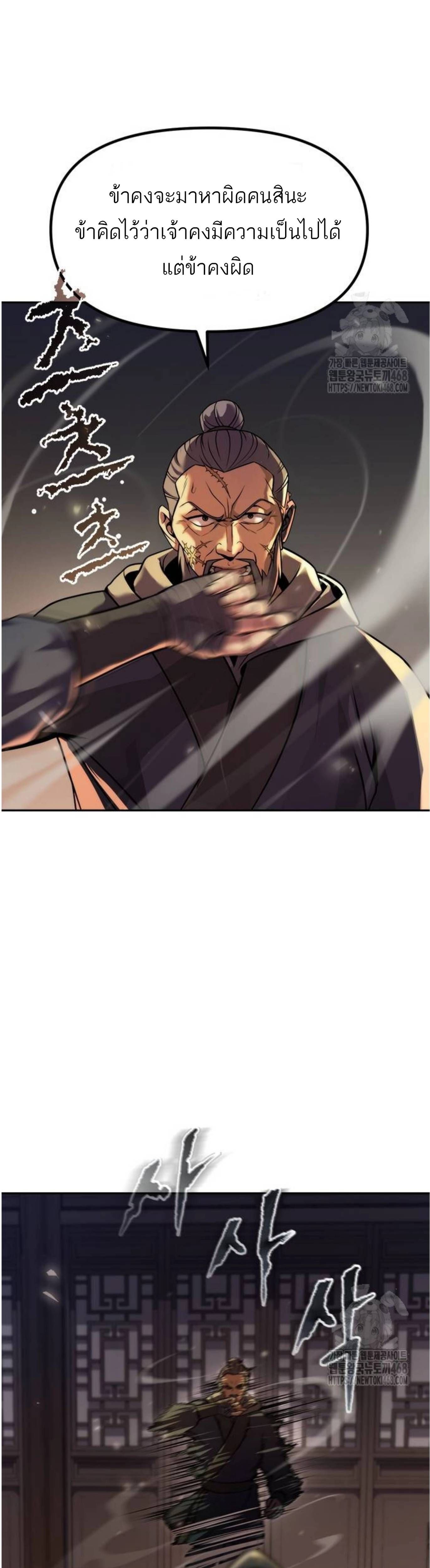 Read Chronicles of the Demon Faction TH Manga Online