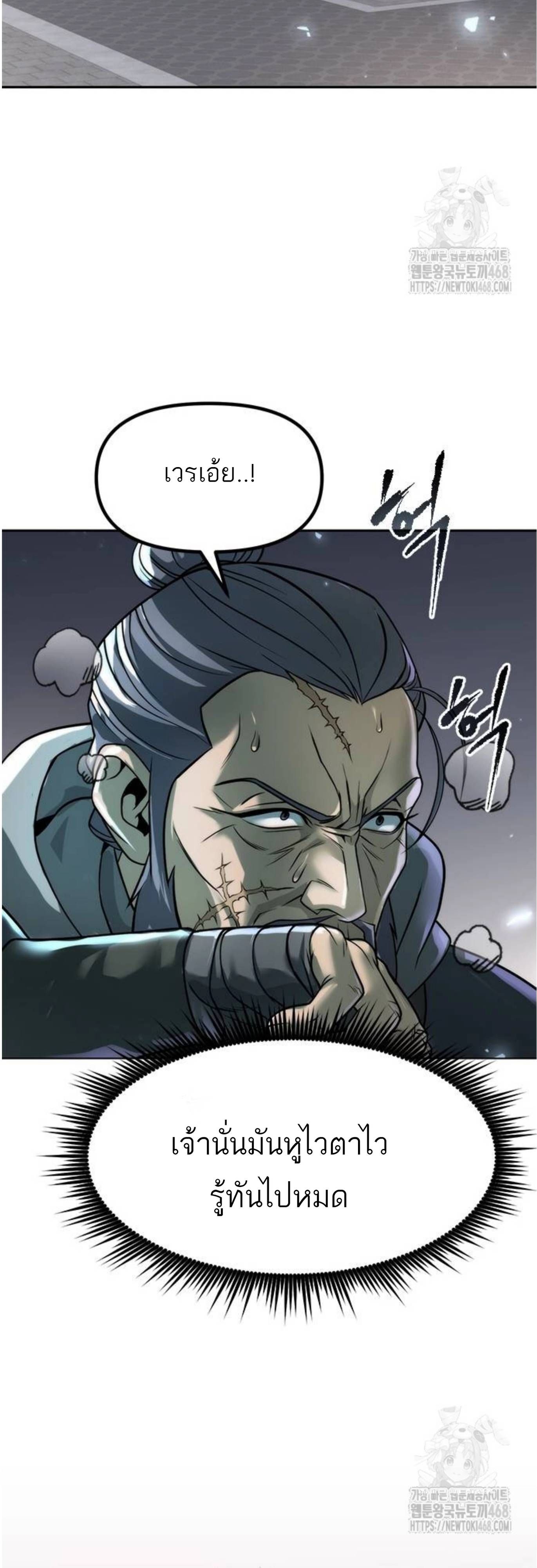 Read Chronicles of the Demon Faction TH Manga Online