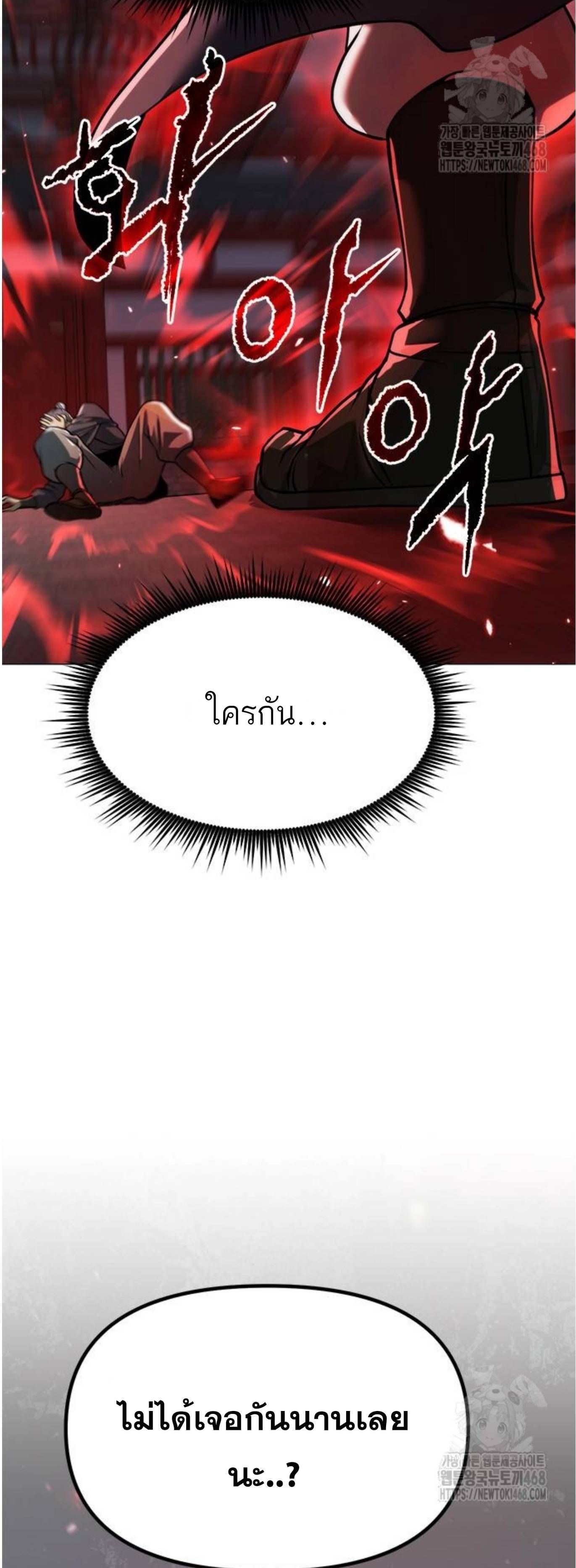 Read Chronicles of the Demon Faction TH Manga Online