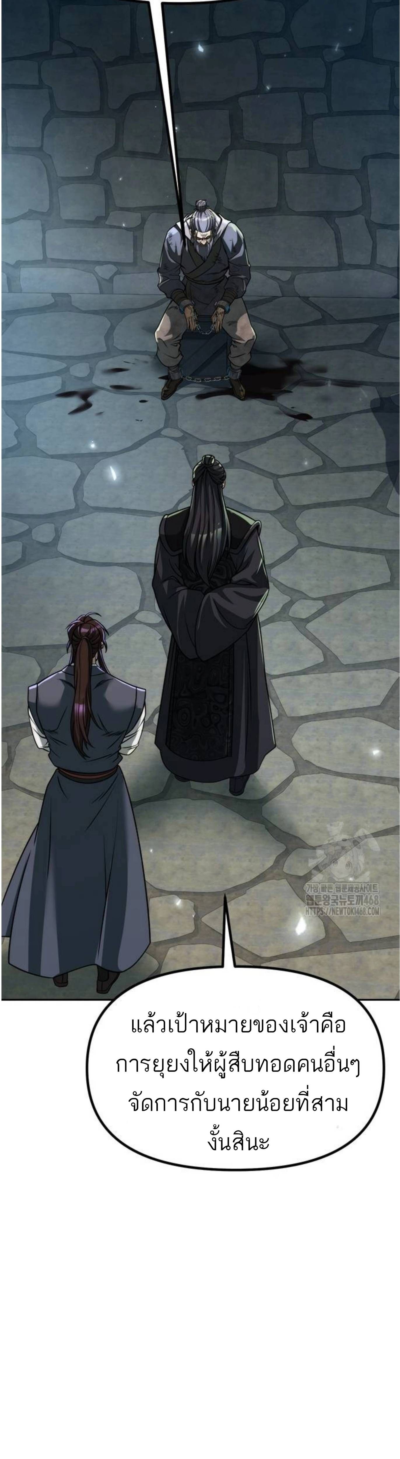 Read Chronicles of the Demon Faction TH Manga Online