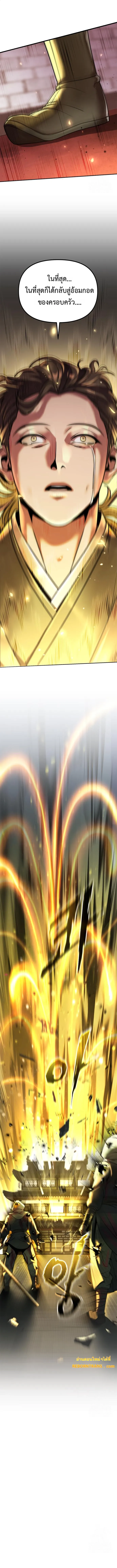 Read Chronicles of the Demon Faction TH Manga Online